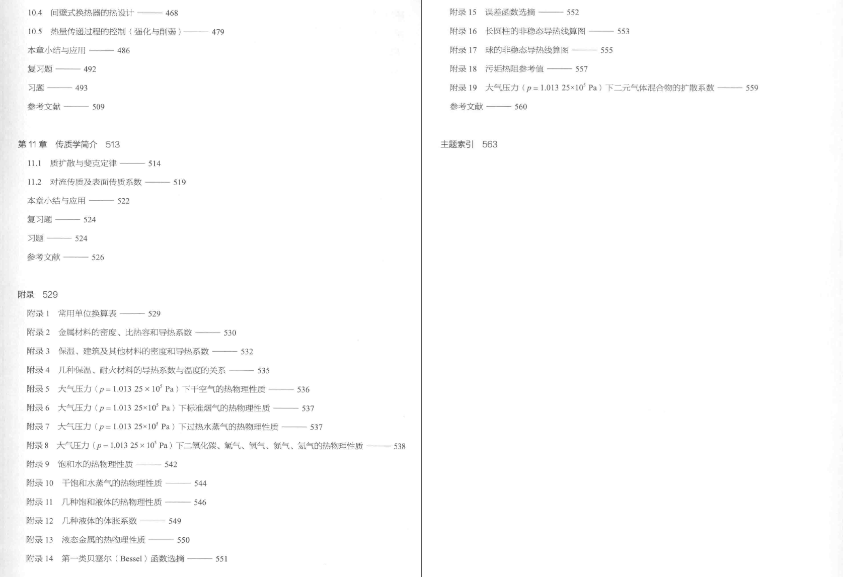 《传热学 第五版》PDF